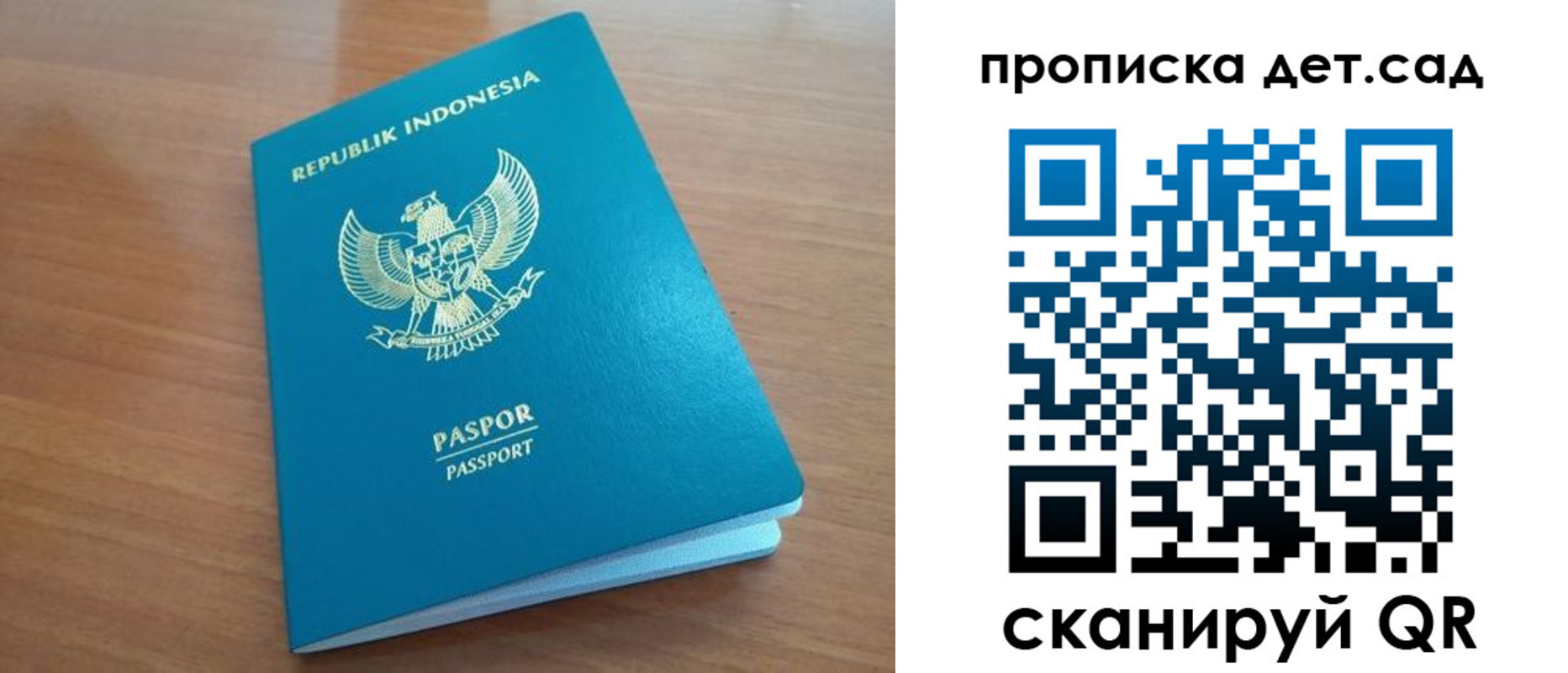 регистрация для дет. сада в Осе