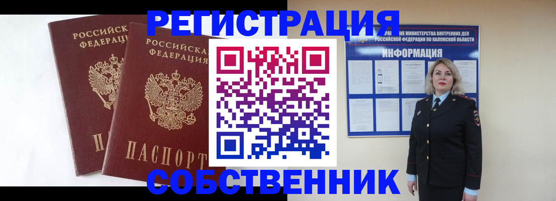 прописка от собственника в Осе