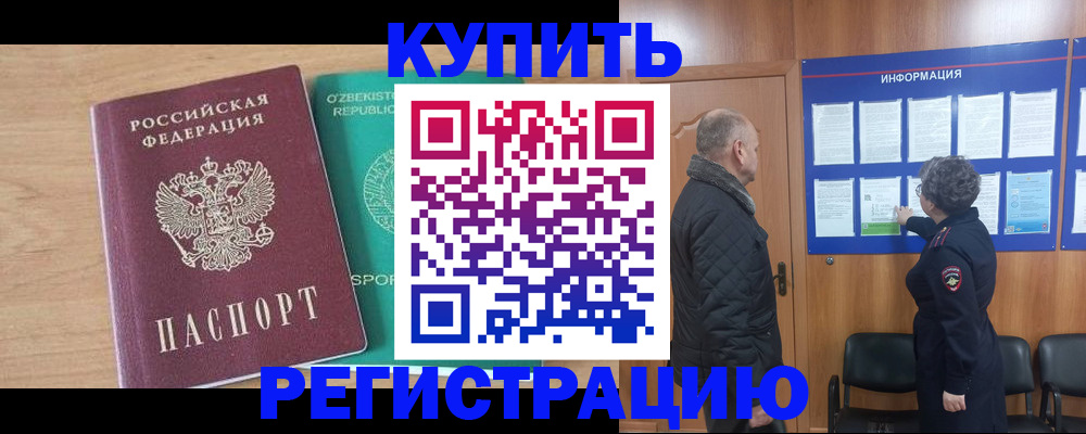 прописка регистрация в Осе