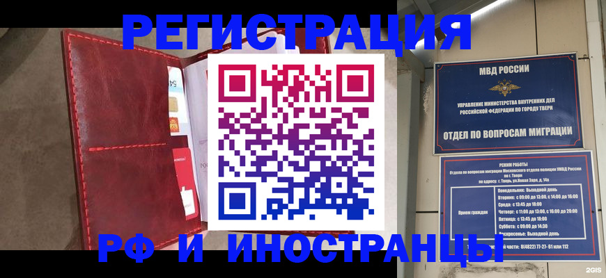 временная регистрация 2025 в Осе