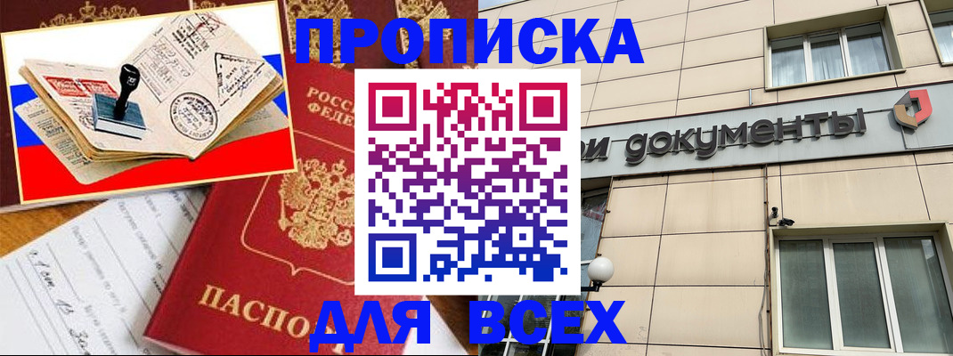 временная регистрация недорого в Осе