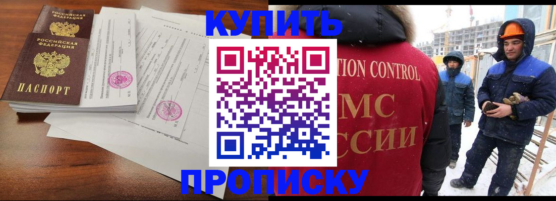 прописка законно в Осе