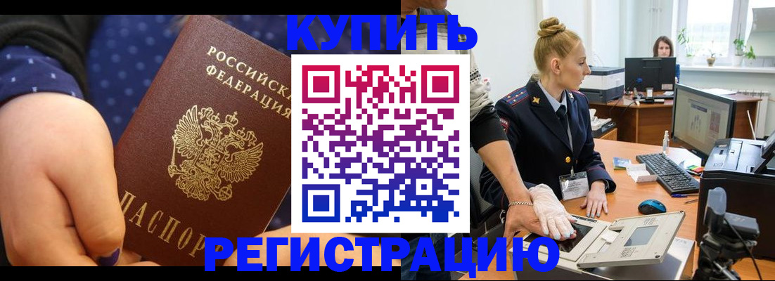 прописка штамп в Осе